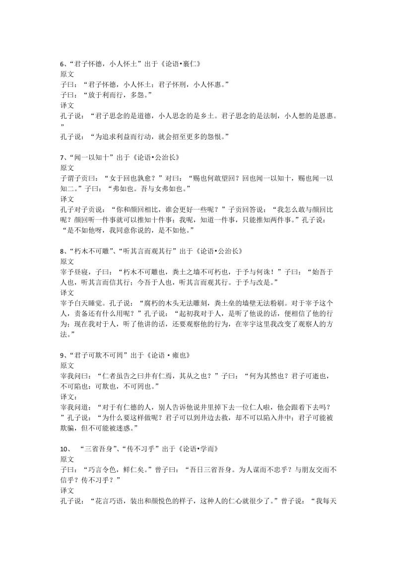 《论语》中的十二成语原文和译文.docx_第2页