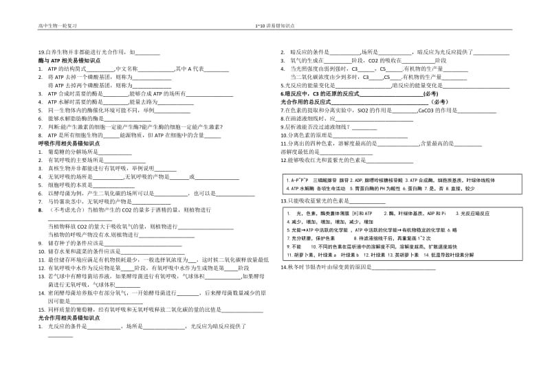 一轮复习1-11讲易错知识点DOC.docx_第2页