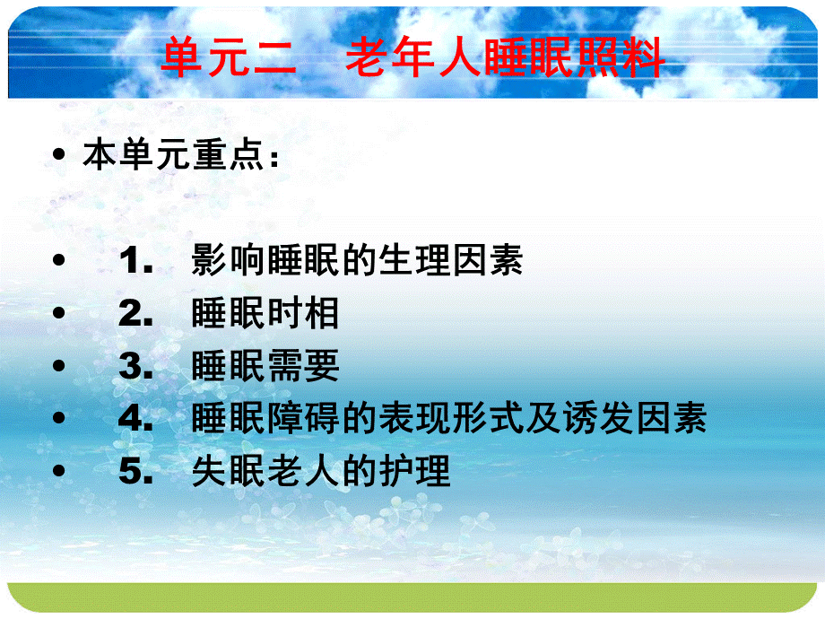 中级养老护理人员技能培训2.ppt_第1页