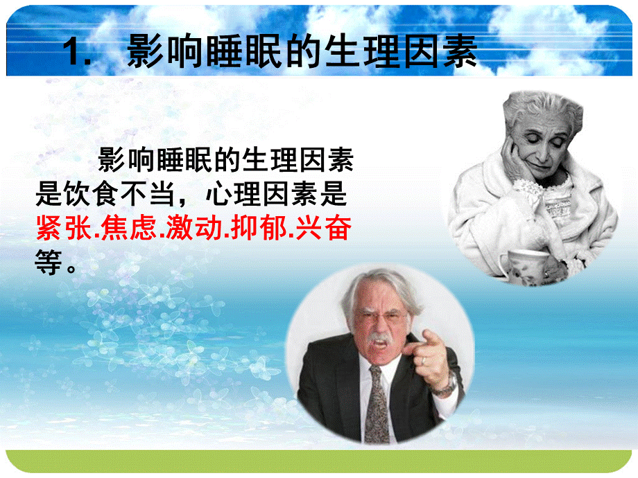 中级养老护理人员技能培训2.ppt_第2页