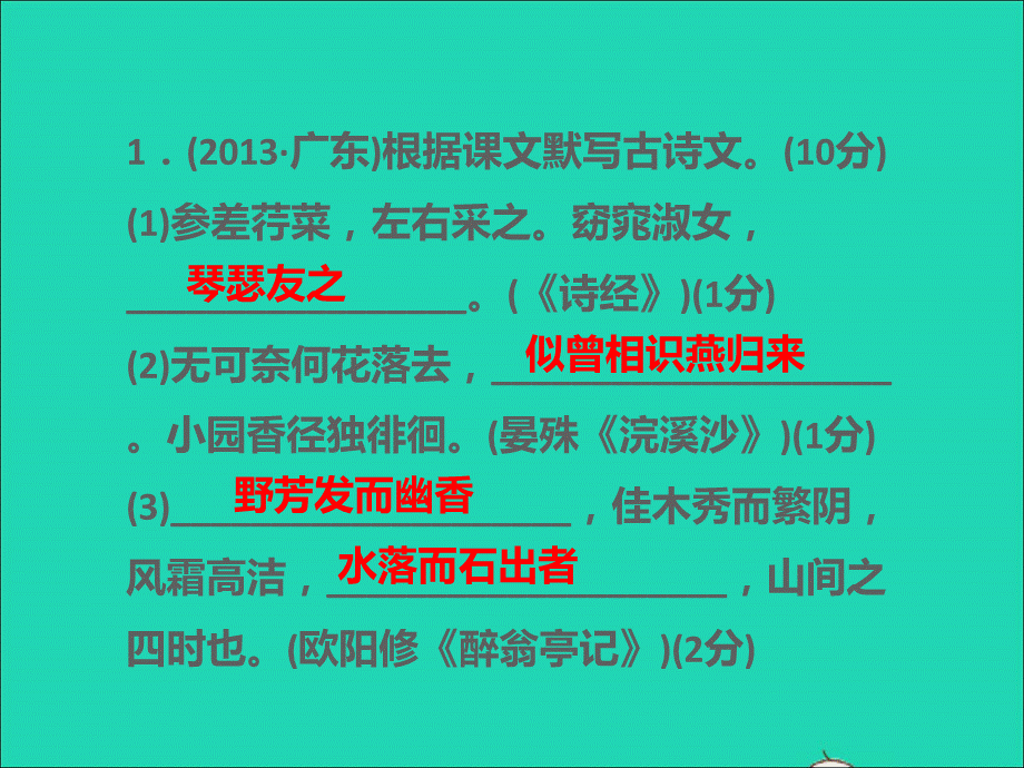 【最新】中考语文 基础考点复习 第一章 古诗文默写课件2-人教级全册语文课件.ppt_第2页