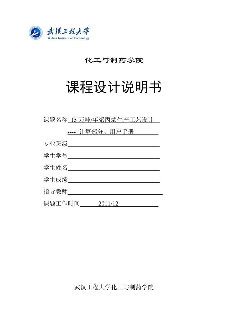 15万吨聚丙烯生产工艺设计说明书.doc_第2页