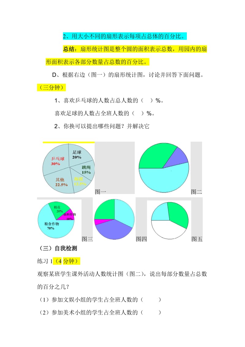 《扇形统计图》教学设计--张尚文.doc_第3页