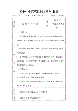 初中化学探究性课堂教学案例设计[2.doc