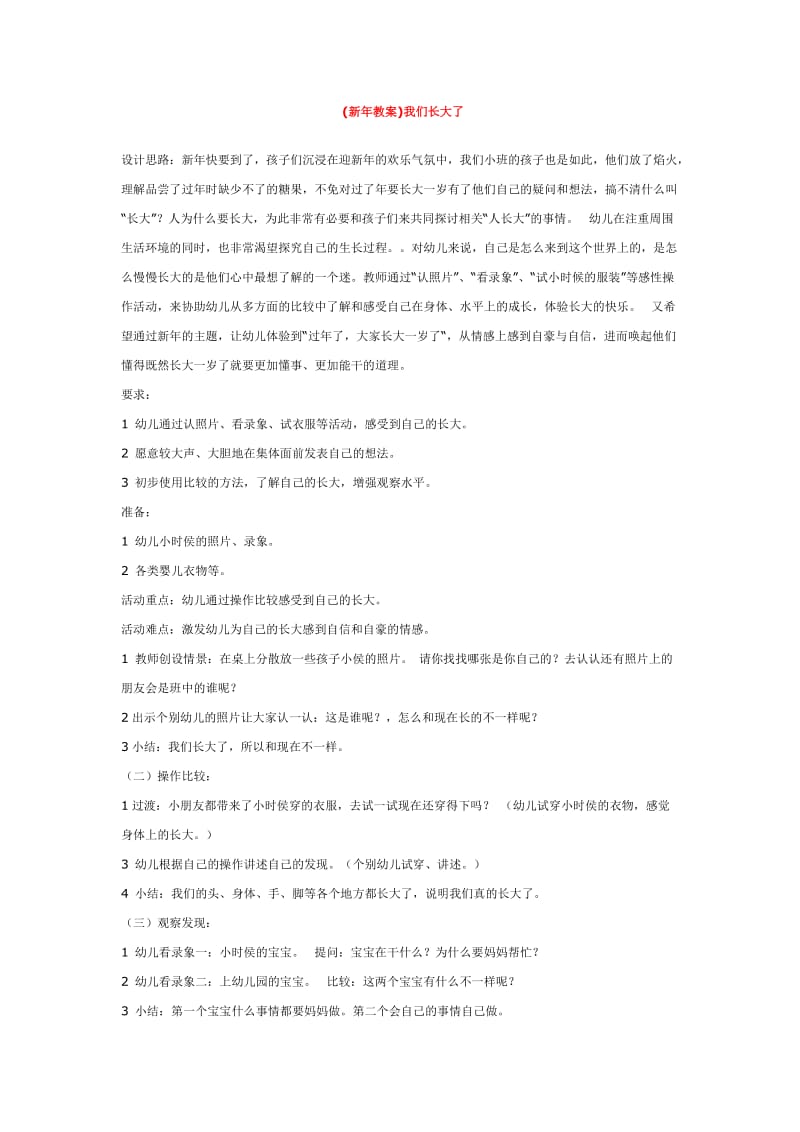 (新年教案)我们长大了.doc_第1页