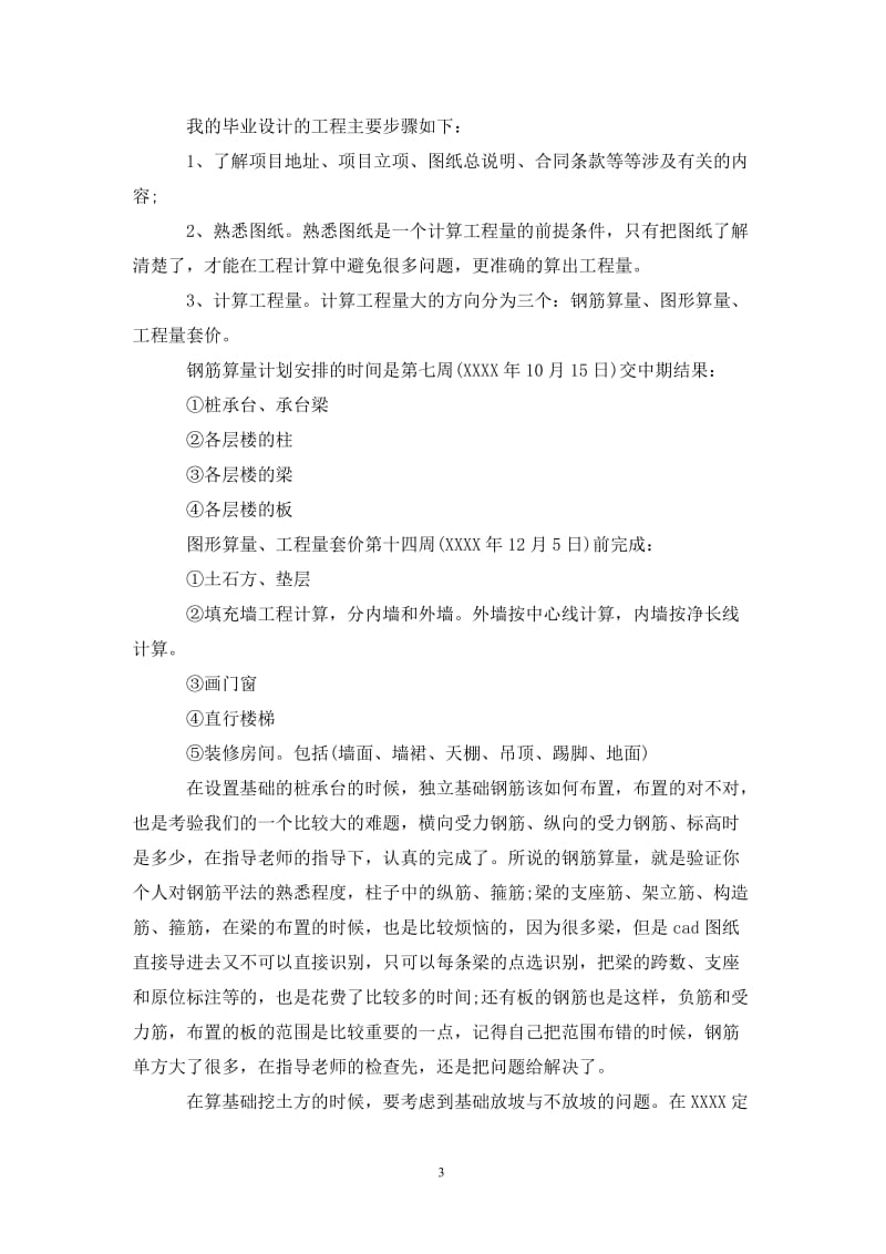 工程造价毕业设计总结.doc_第3页