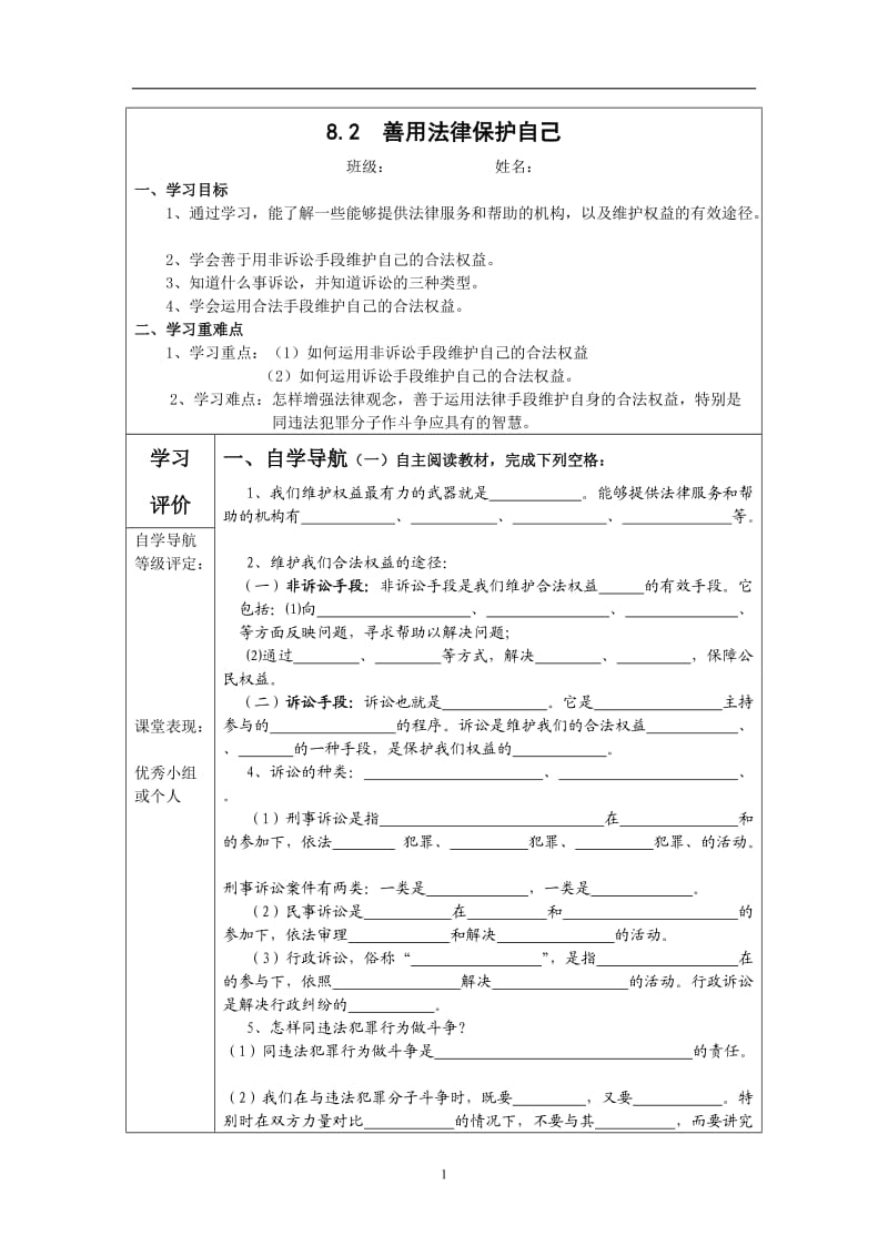 82__善用法律保护自己_导学案.doc_第1页