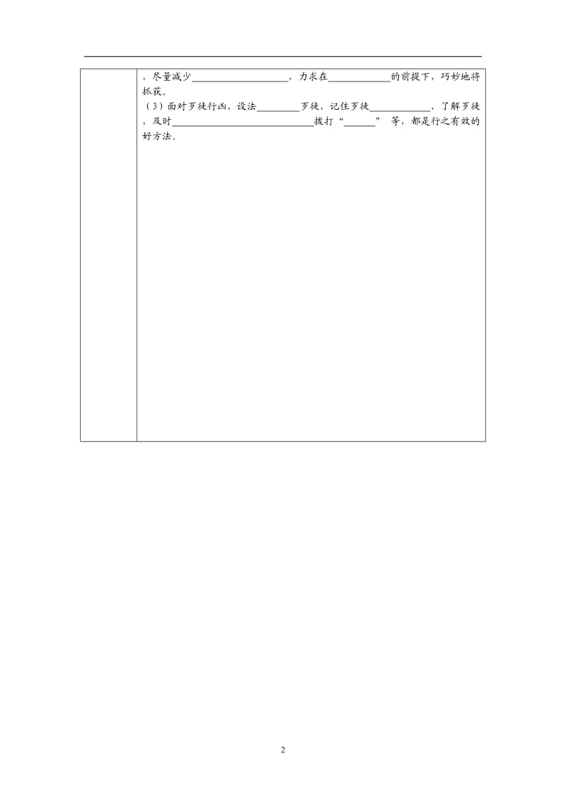 82__善用法律保护自己_导学案.doc_第2页