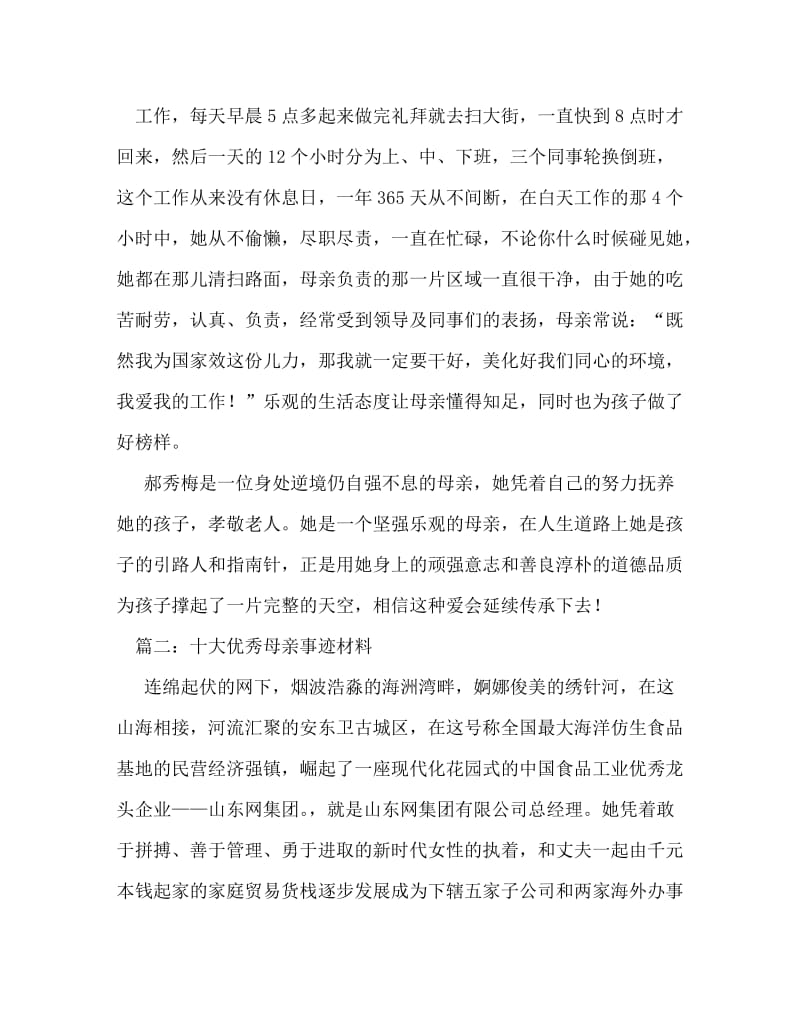 [精编]现代慈母事迹.doc_第3页