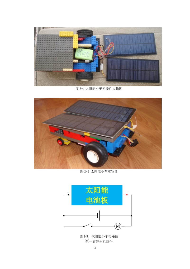 太阳能小车-论文-定稿.doc_第3页