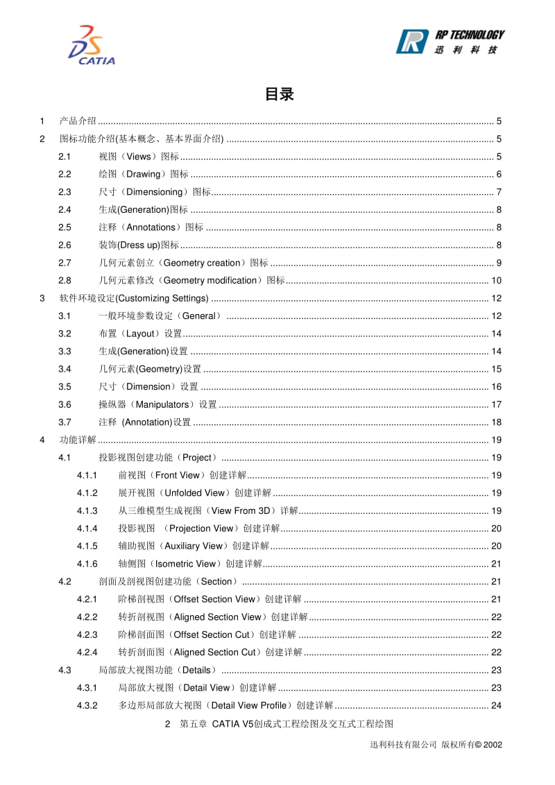 CATIA非常详细的工程图教程.pdf_第2页