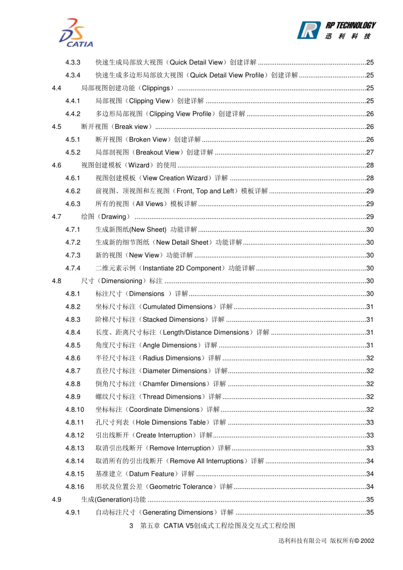 CATIA非常详细的工程图教程.pdf_第3页