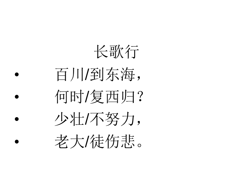 长歌行ppt.ppt_第3页