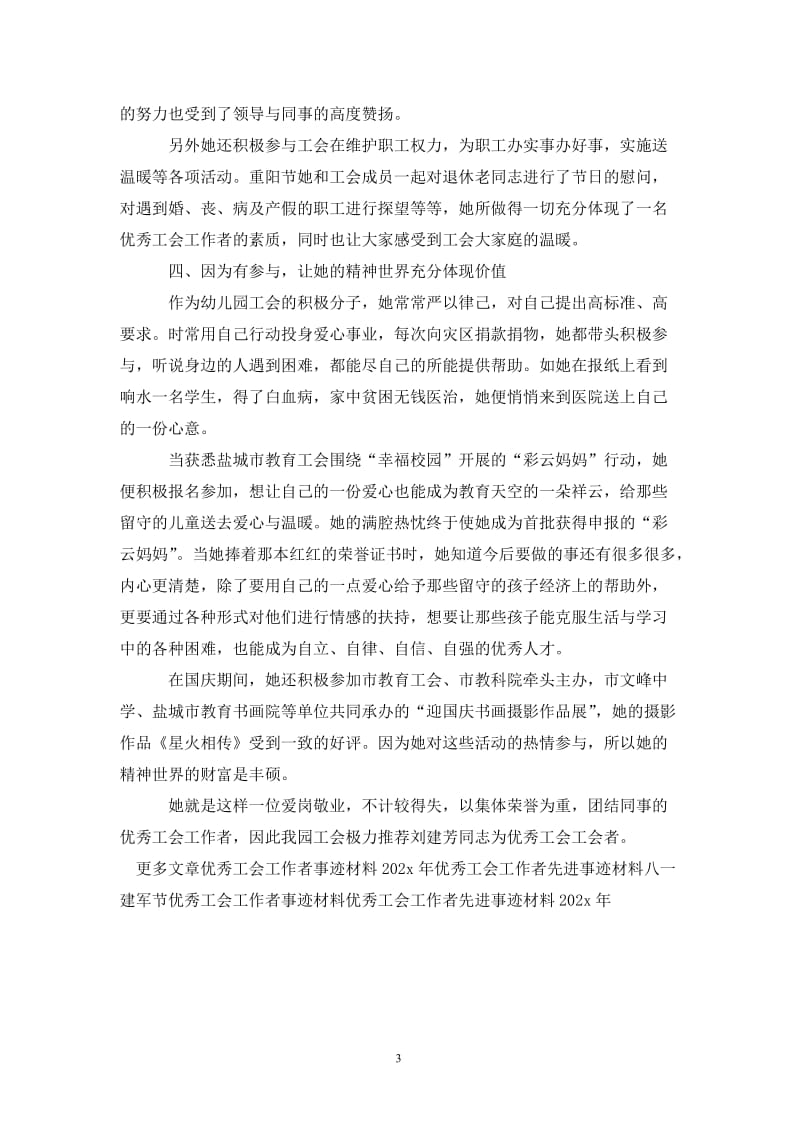 优秀工会工作者个人事迹材料.doc_第3页