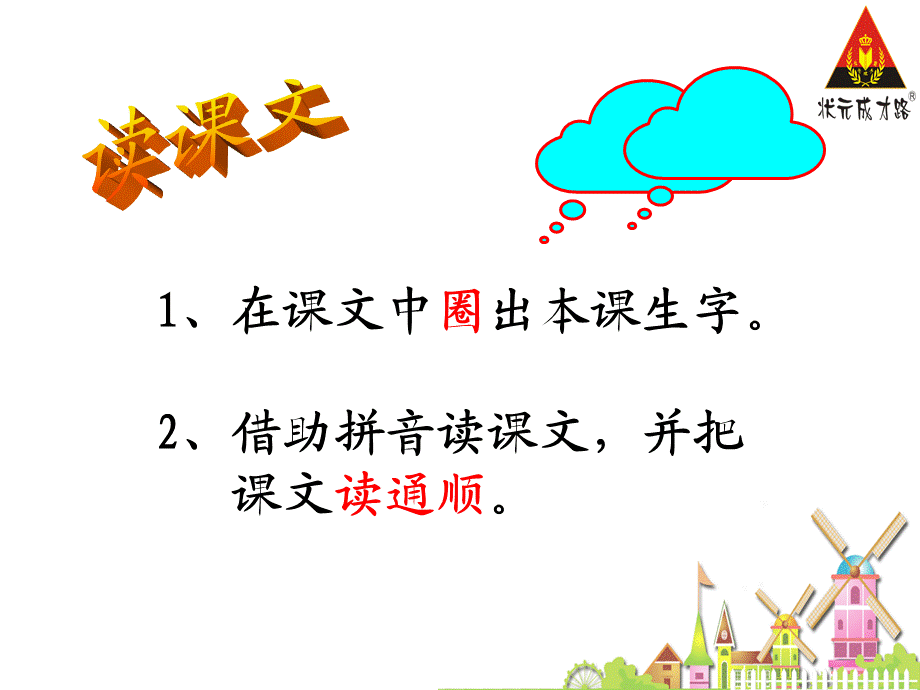 人教版一级语文《项链》教学课件.ppt_第2页