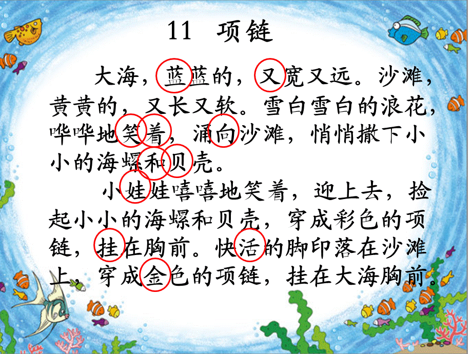 人教版一级语文《项链》教学课件.ppt_第3页