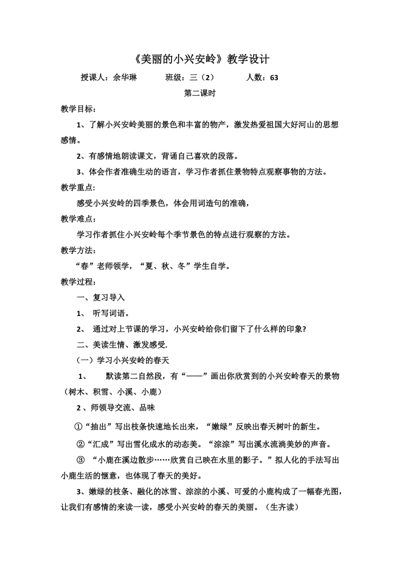 23教学设计 (2).doc_第1页