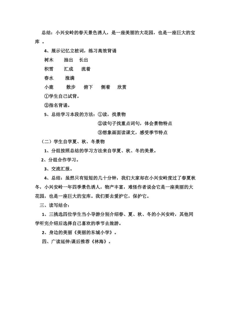 23教学设计 (2).doc_第2页