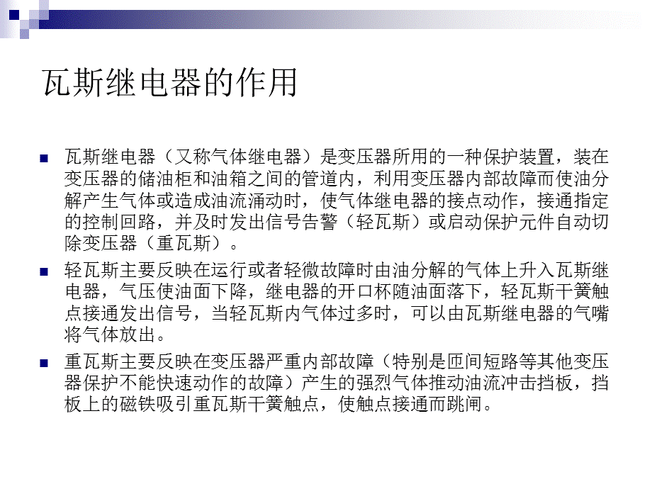 瓦斯继电器基本原理及构成.ppt_第2页