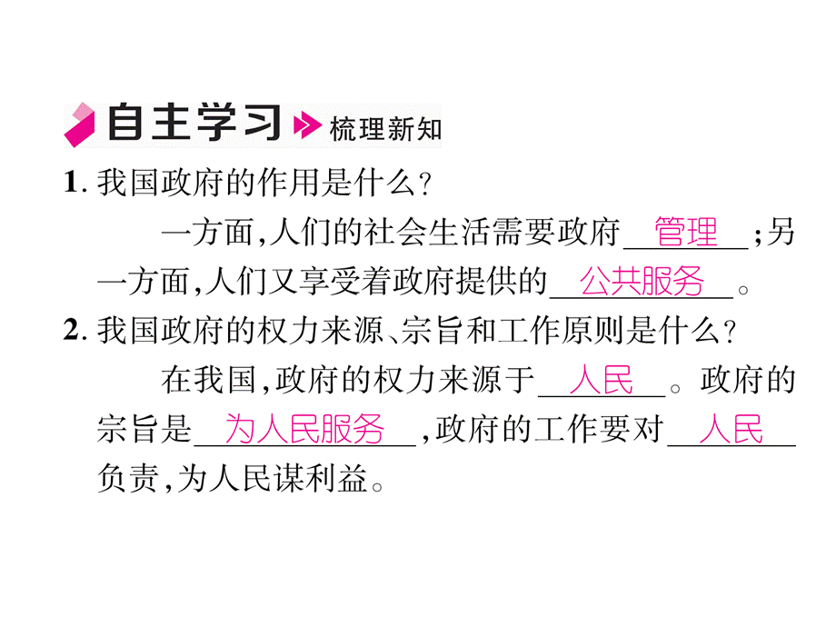 2018年秋人教部编版九年级道德与法治上册同步作业课件：第4课建设法治中国 第2框凝聚法治共识(共34张PPT).ppt_第3页