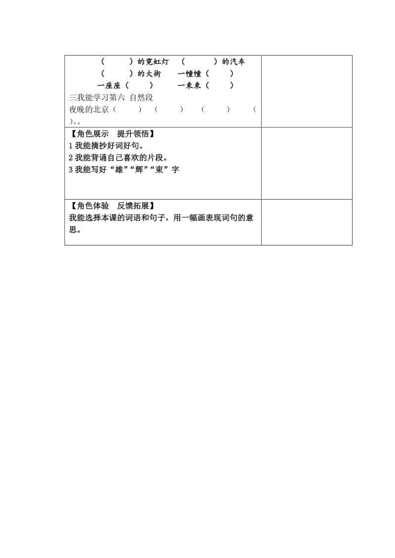 12《北京亮起来了》导学案(1).doc_第2页