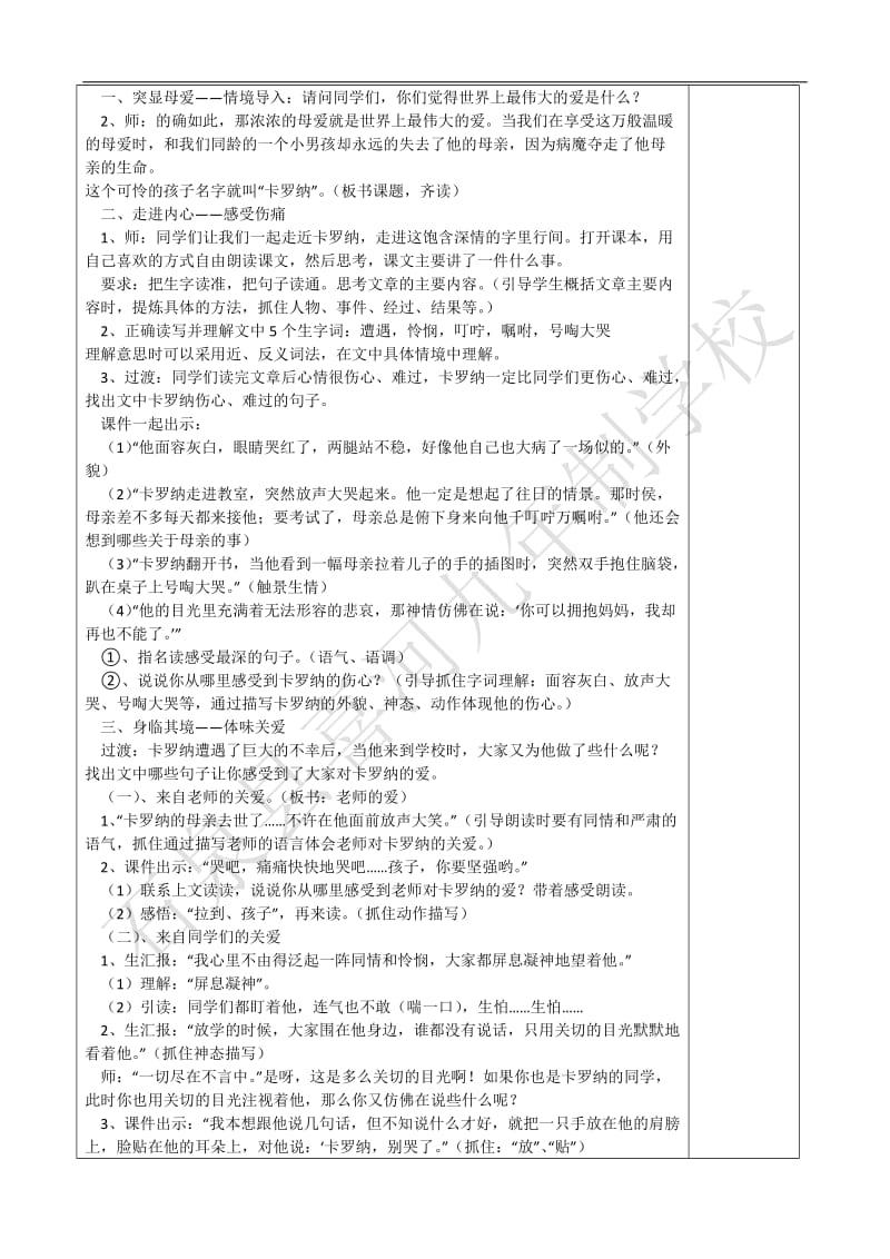 23卡罗纳.docx_第2页