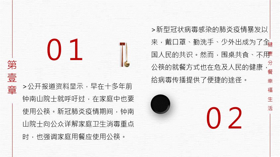 简约中国风公筷公勺筷乐用餐分餐制培训内容完整PPT演示课件.pptx_第3页