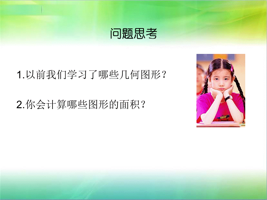 人教版小学数学五年级上册_《平行四边形的面积》课件.ppt_第3页