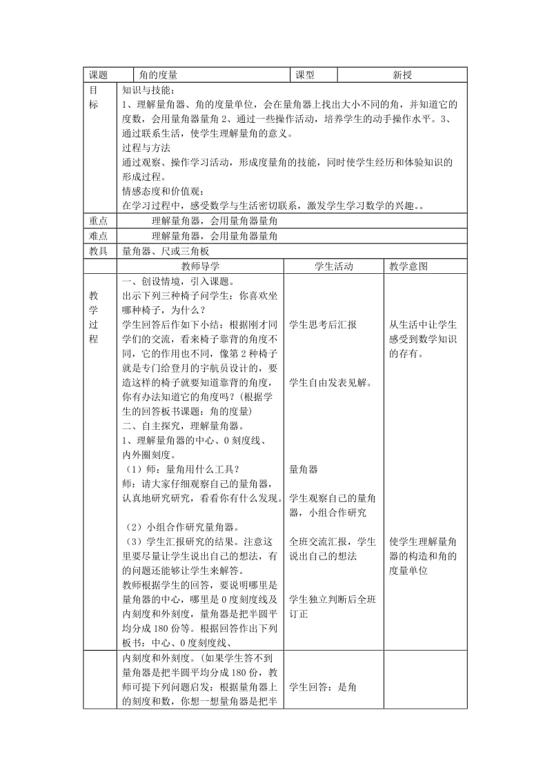 10.角的度量.doc_第1页