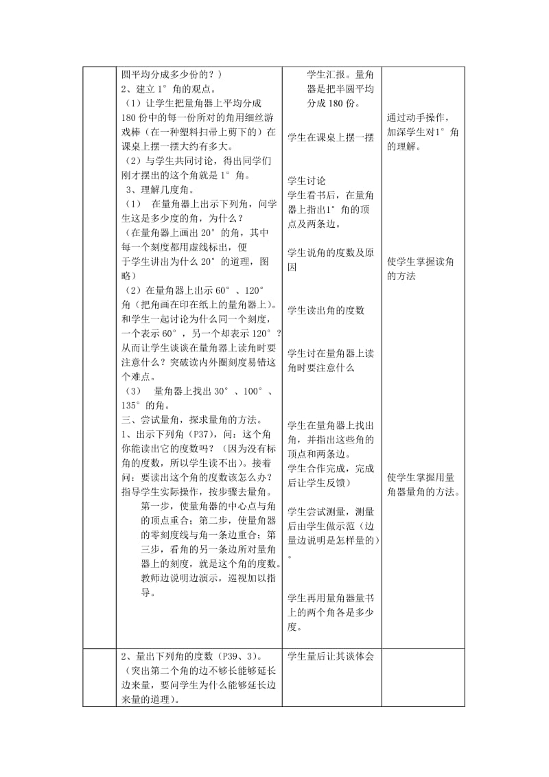 10.角的度量.doc_第2页