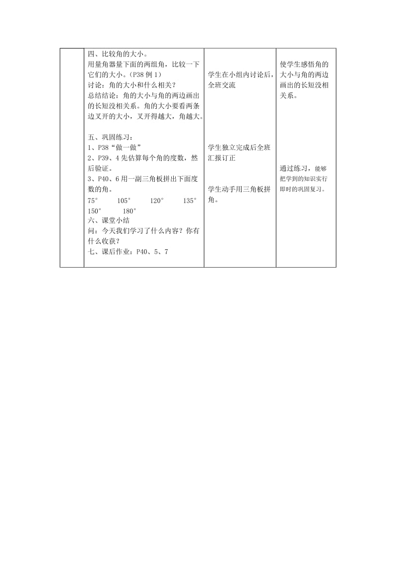 10.角的度量.doc_第3页