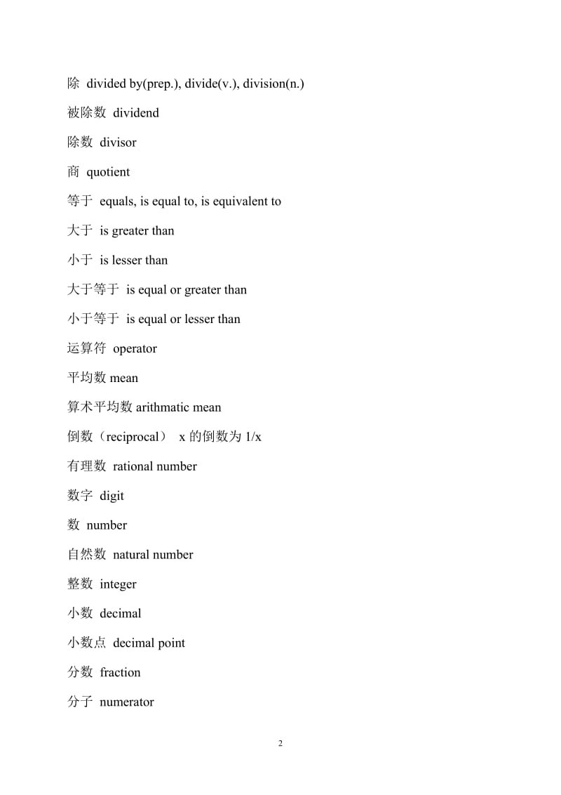 小学数学类英语单词汇总[共16页].doc_第2页