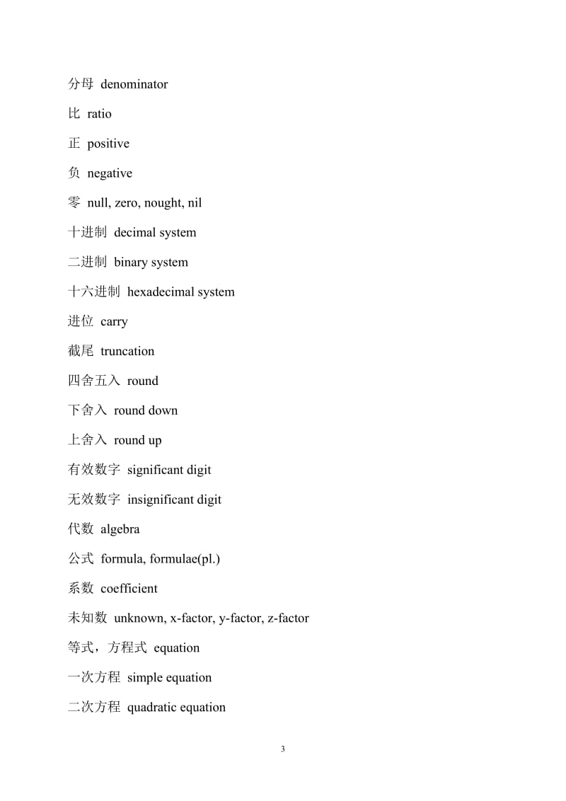 小学数学类英语单词汇总[共16页].doc_第3页