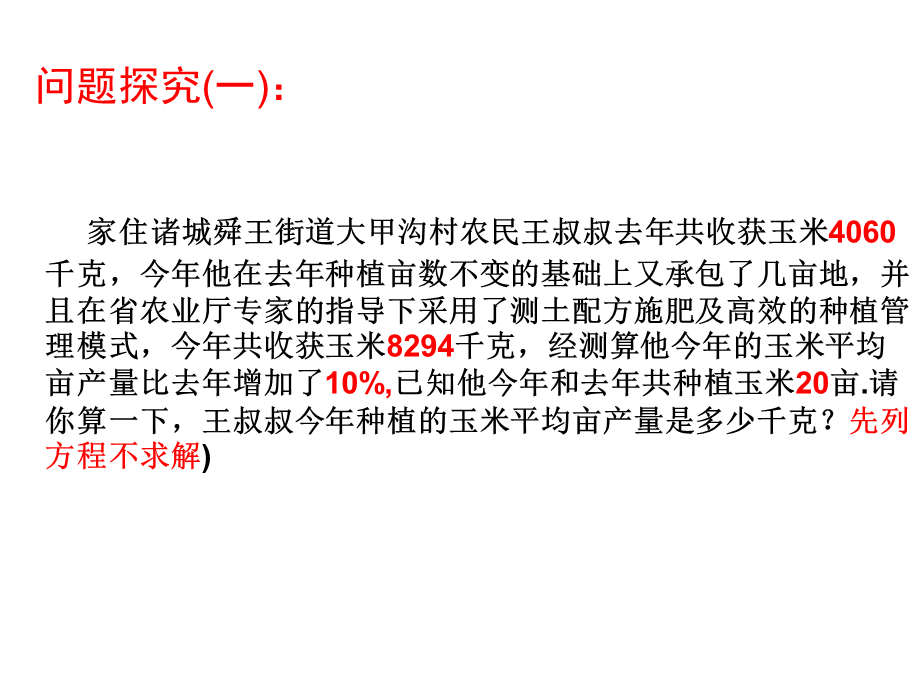 16.3分式方程.ppt_第2页