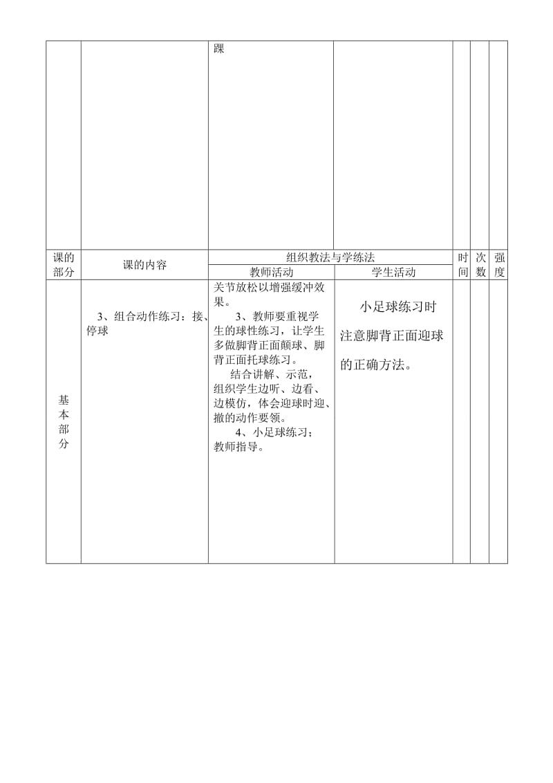 1、40米运球跑2、小足球练习---脚背正面接球.doc_第2页