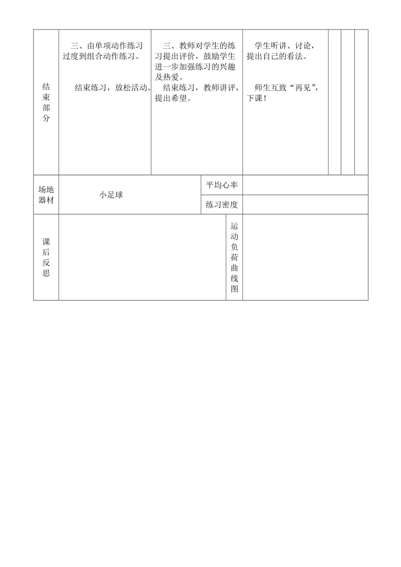 1、40米运球跑2、小足球练习---脚背正面接球.doc_第3页