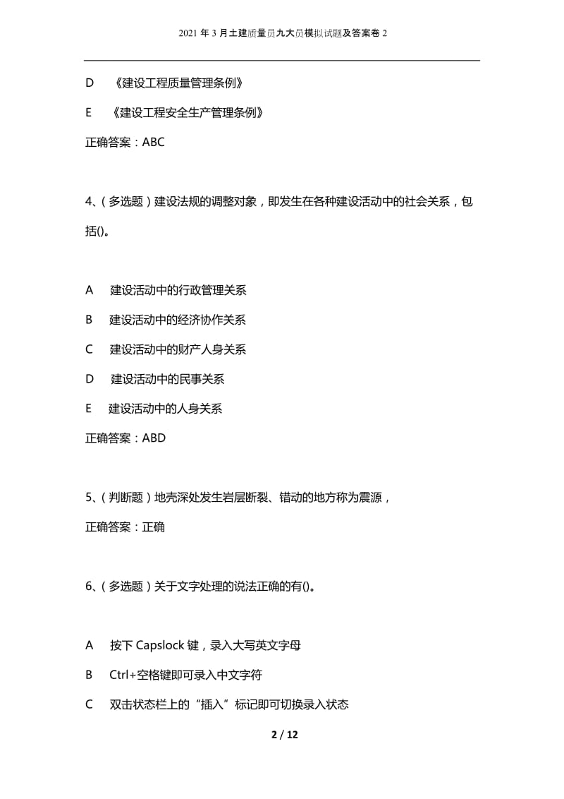 2021年3月土建质量员九大员模拟试题及答案卷2.docx_第2页