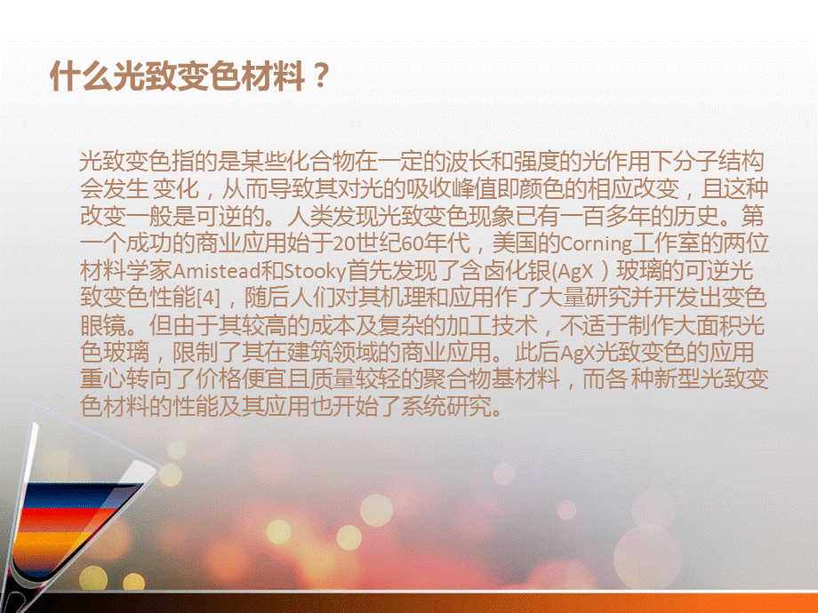 光致变色材料.ppt_第2页