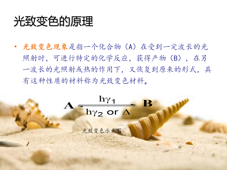 光致变色材料.ppt_第3页