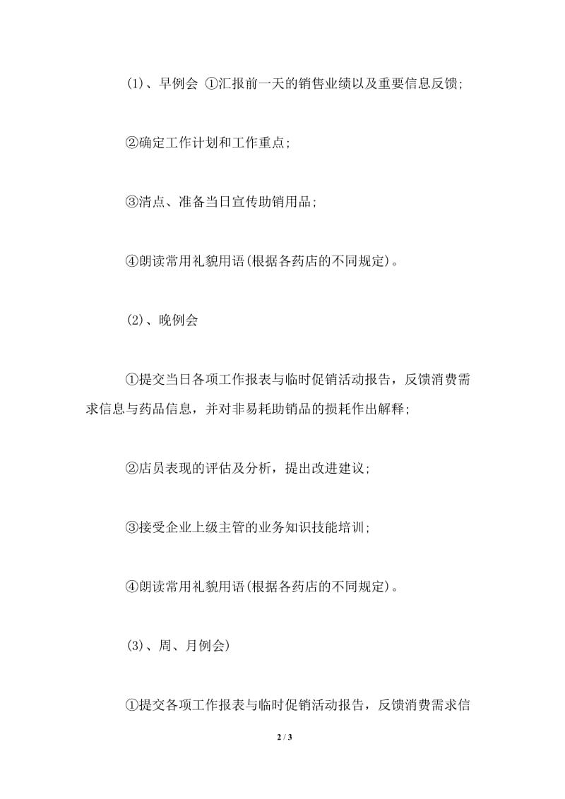 2021个人药师工作计划范文.doc_第2页