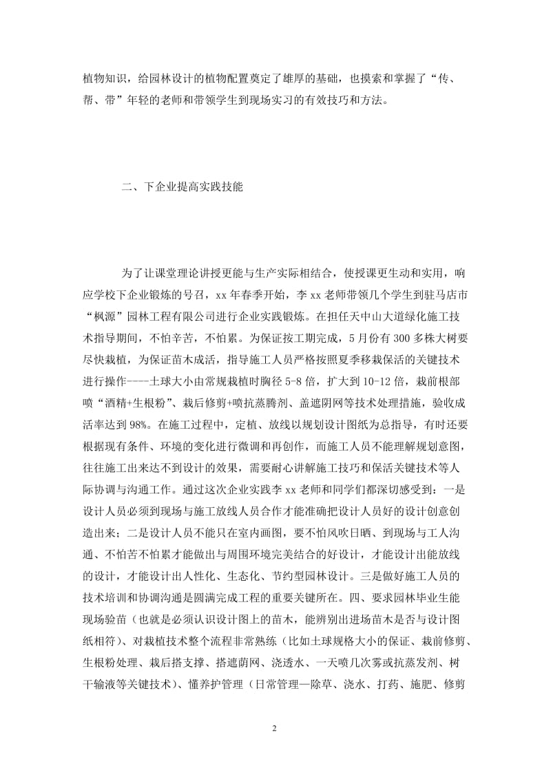 师德标兵先进事迹材料：平凡岗位上的不平凡.doc_第2页