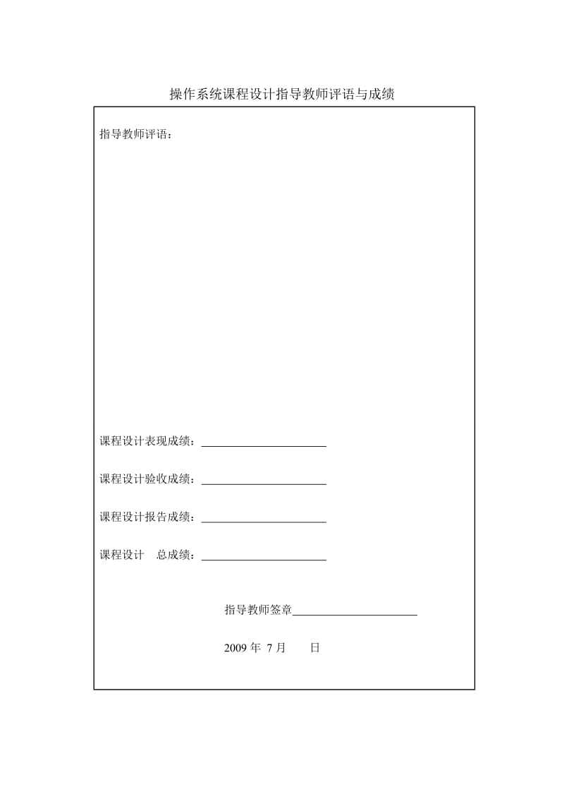 操作系统模拟UNIX文件系统的设计及实现.doc_第3页