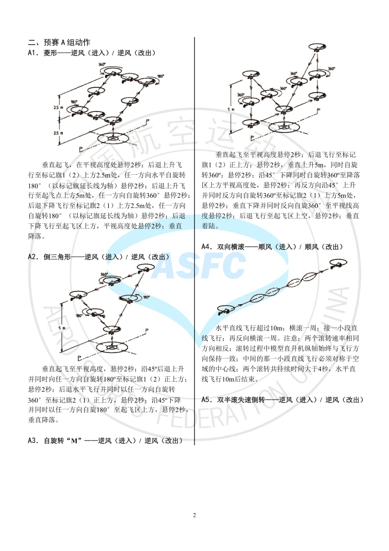 遥控直升机国际规则F3C动作图解.doc_第2页