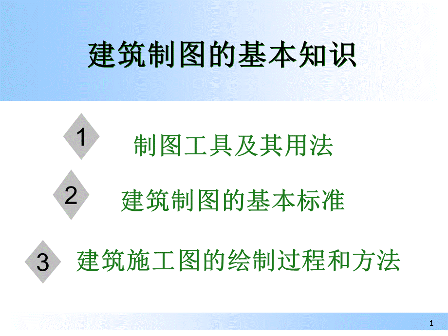 《建筑构造与识图》.ppt_第1页