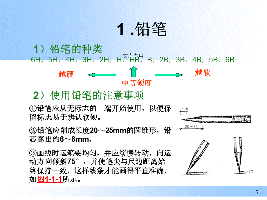 《建筑构造与识图》.ppt_第3页