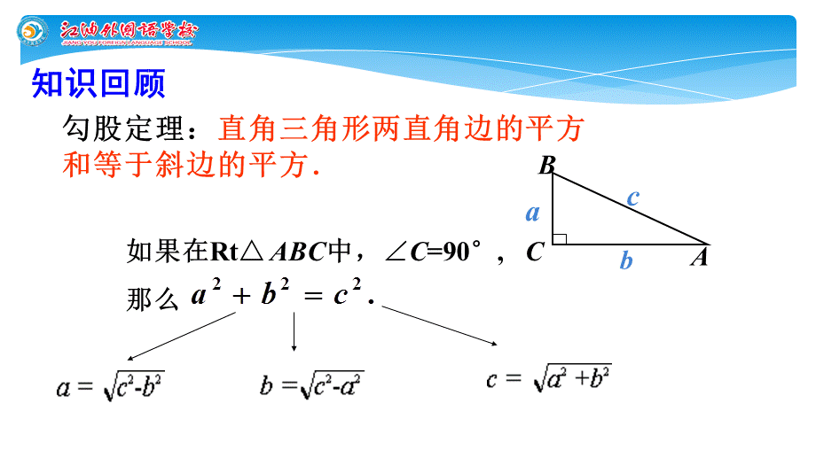 14.2勾股定理的应用.pptx_第2页