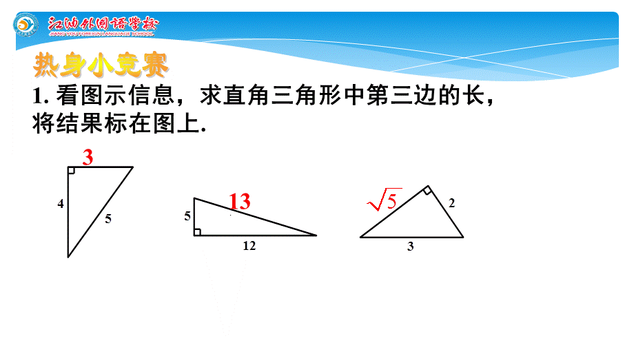 14.2勾股定理的应用.pptx_第3页