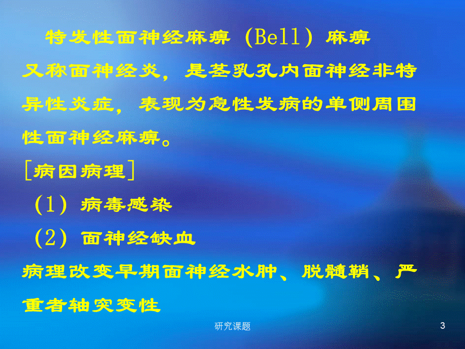 周围神经病[行业特制].ppt_第3页