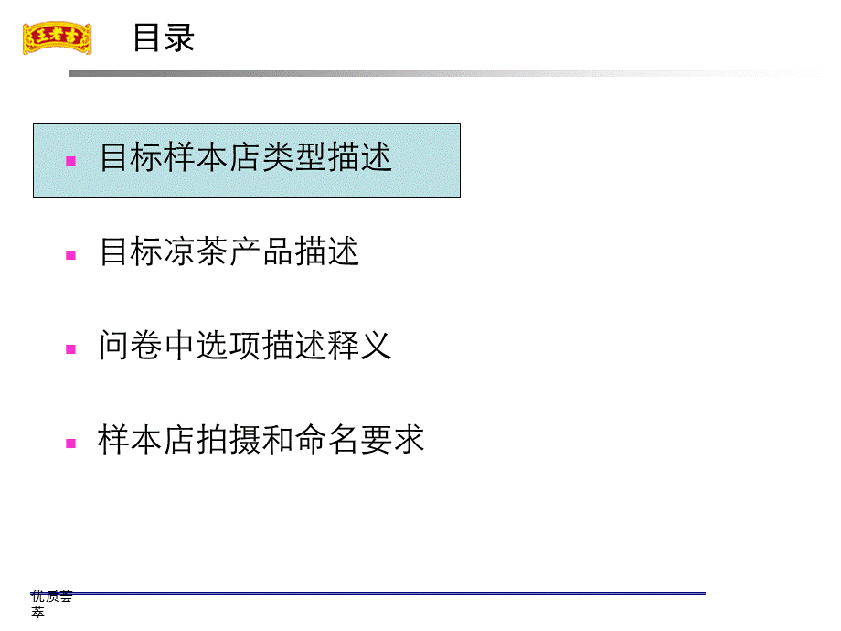 年度凉茶市场铺货率调查(最终)[行业特制].ppt_第3页