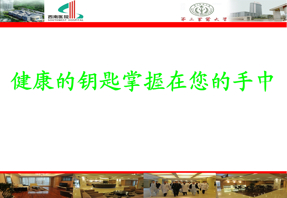 营养健康课件.ppt_第1页